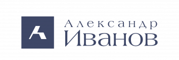 Финансы для бизнеса и частных лиц | Александр Иванов
