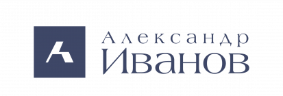 Финансы для бизнеса и частных лиц | Александр Иванов